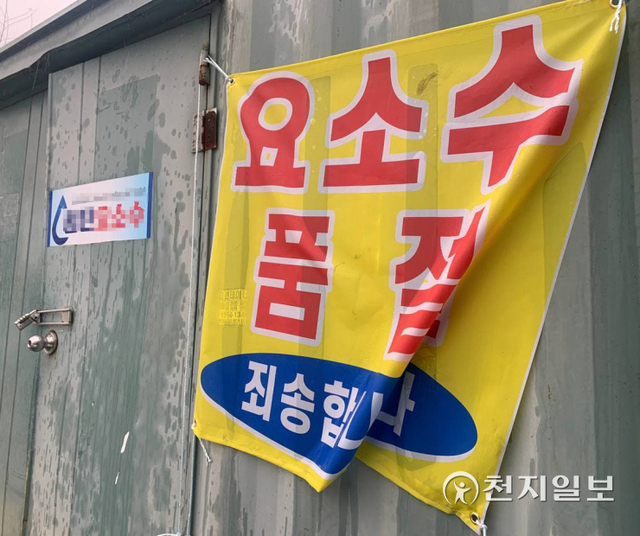 [천지일보 충북=홍나리 기자] 전국적인 요소수 품귀 현상이 지속되는 가운데, 8일 충북 청주시 오창읍의 한 요소수 제조업체가 품절 안내 현수막이 붙은 채 텅 비어있다.