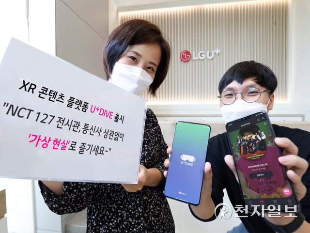 LG유플러스 관계자들이 U+DIVE 및 NCT 127 온라인 전시관을 알리고 있다. (제공: LG유플러스) ⓒ천지일보 2021.11.8