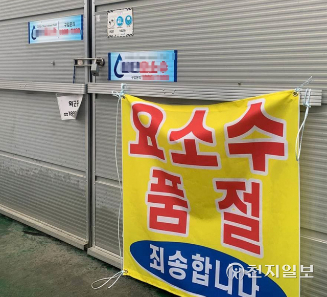 [천지일보 충북=홍나리 기자] 지난달 15일 중국이 요소수 수출 제한을 선언한 뒤 산업계 업체들이 요소수 품귀 현상에 시름을 앓고 있다. 사진은 8일 충북 청주시 오창읍의 한 요소수 제조업체가 품절 안내 현수막만 걸어둔 채 잠겨있는 모습.