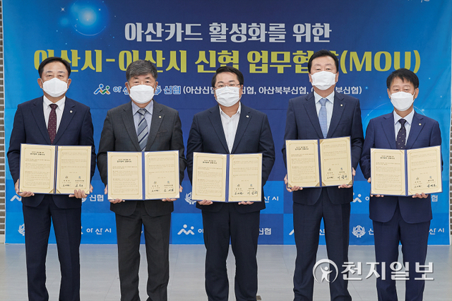 오세현 아산시장이 8일 신협과 아산카드 활성화를 위한 업무협약을 체결 후 기념촬영을 하고 있다. (제공: 아산시) ⓒ천지일보 2021.11.8