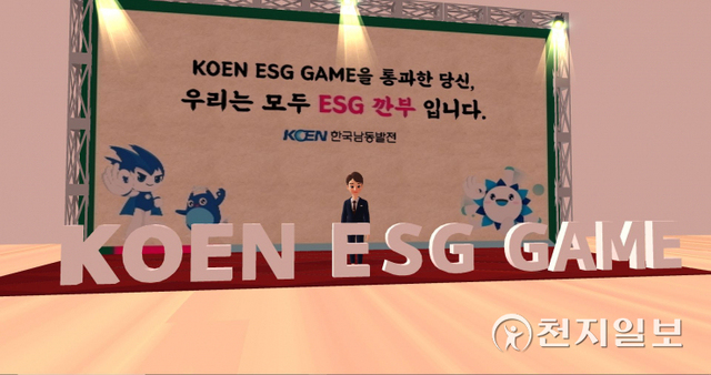 한국남동발전 ESG 내재화 프로그램인 ‘KOEN ESG GAME’ 운영 모습. (제공: 한국남동발전) ⓒ천지일보 2021.11.8