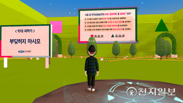 한국남동발전 ESG 내재화 프로그램인 ‘KOEN ESG GAME’ 운영 모습. (제공: 한국남동발전) ⓒ천지일보 2021.11.8