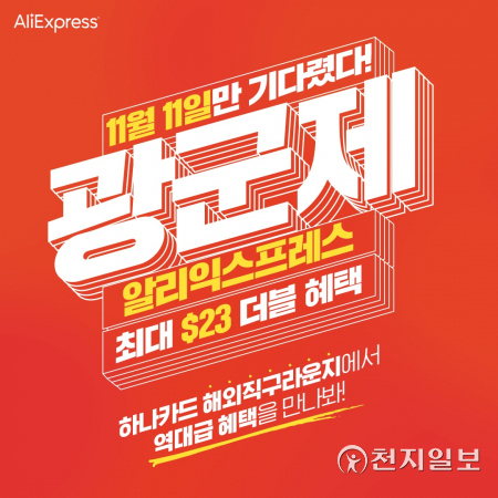 (제공: 하나카드) ⓒ천지일보 2021.11.9