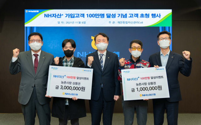 지난 8일 서울시 중구 NH농협은행 본사에서 권준학 농협은행장(왼쪽 세 번째)이 ‘NH자산플러스’ 100만명 가입 달성 기념사진을 찍고 있다. (제공: NH농협은행) ⓒ천지일보 2021.11.9