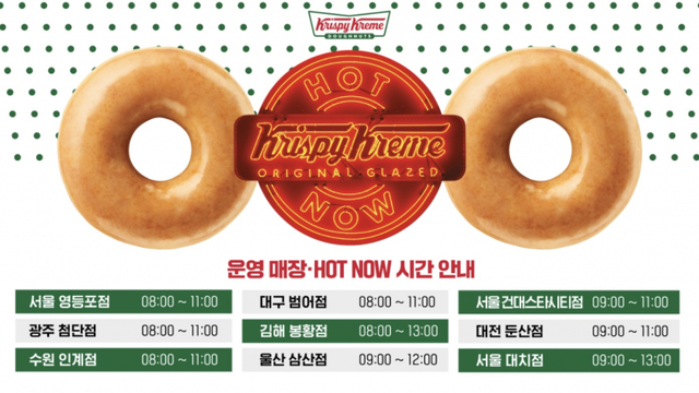 크리스피크림도넛이 도넛이 생산되는 시간을 알려주는 매장의 핫나우(HOT&NOW) 네온사인이 켜질 때 방문 고객에게 갓 나온 따뜻한 오리지널 글레이즈드를 제공하는 이벤트를 전국 9개점에서 시행한다고 9일 밝혔다. (제공: 롯데GRS)