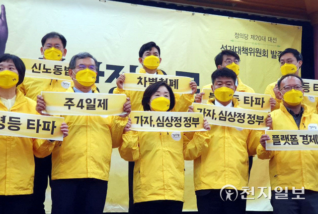 [천지일보=박준성 기자] 정의당 심상정 대선후보가 8일 국회에서 열린 대선 선거대책위원회 발족식에서 참석자들과 승리를 다짐하는 퍼포먼스를 하고 있다. ⓒ천지일보 2021.11.8