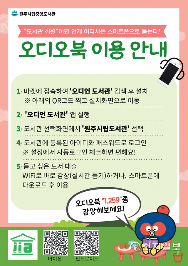 (제공: 원주시청) ⓒ천지일보 2021.11.9