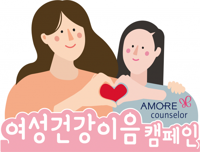 ‘여성건강 이음 캠페인’ 포스터. (제공: 아모레퍼시픽)