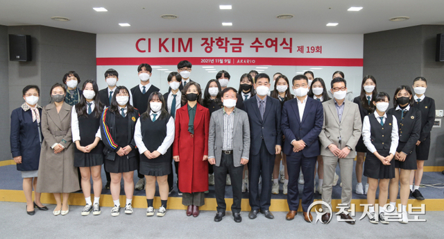 ㈜아라리오가 9일 신부동 신세계 스마일아카데미에서 지역 예술인재 양성을 위한 ‘CIKIM장학금’을 수여 후 기념촬영을 하고 있다. (제공: ㈜아라리오) ⓒ천지일보 2021.11.10