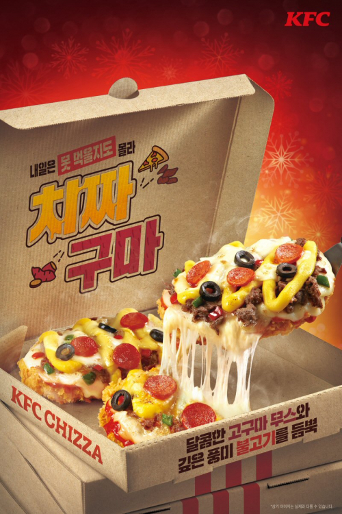 치짜구마. (제공: KFC)