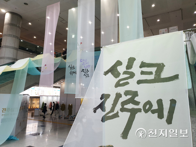 [천지일보 진주=최혜인 기자] 10일 진주시청 1층에 ‘실크, 진주에 길을 묻다’라는 주제로 열린 진주실크 문화축제에서 실크가 하늘하늘 펼쳐져 있다.오는 14일까지 시청 1층 로비에는 제25회 진주실크디자인경진대회 수상작과 실크를 이용한 다양한 제품·작품 등이 전시된다. 2층에서는 스타한복 컬렉션이 열려 연예인들이 착장한 다양한 진주실크 복장을 만나볼 수 있다. ⓒ천지일보 2021.11.10
