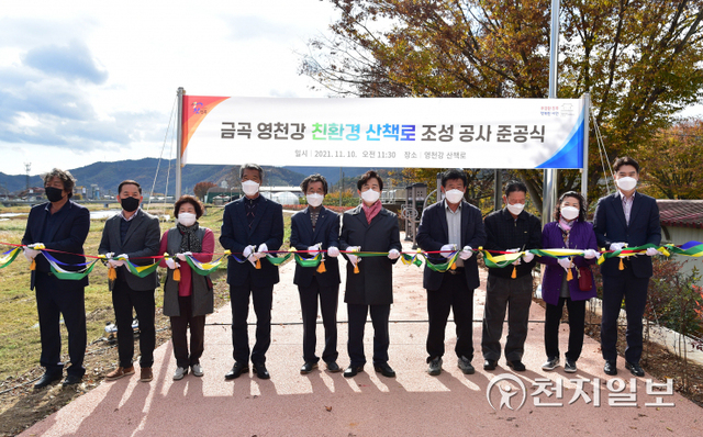 10일 경남 진주시 금곡면에서 ‘금곡 영천강 주변 친환경 산책로 조성사업’ 준공식이 열리고 있다. (제공: 진주시) ⓒ천지일보 2021.11.10