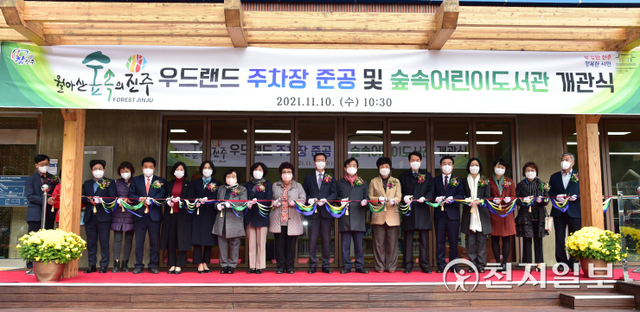 10일 조규일 진주시장과 이상영 시의회 의장을 비롯한 관계자들이 참석한 가운데 월아산 숲속 어린이도서관 개관식과 우드랜드 주차장 준공식이 열리고 있다. (제공: 진주시) ⓒ천지일보 2021.11.10