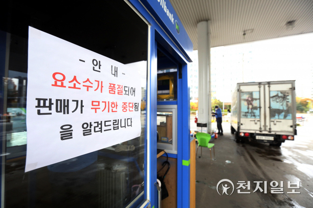 [천지일보=남승우 기자] 요소수 공급 부족이 지속되고 있는 8일 오후 서울 시내의 한 주유소에 요소수 품절 안내문이 붙어 있다.한편 정부는 요소수 공급난에 대응하기 위해 이날부터 매점매석 행위를 등 요소수·요소 불법 유통 점검에 본격적으로 나선다. 매점매석 행위를 한 요소수 제조·수입·판매업자는 물가안정법에 따라 3년 이하의 징역 또는 1억원 이하의 벌금에 처해진다. ⓒ천지일보 2021.11.8