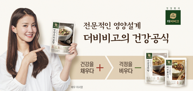 ‘더비비고 건강공식 기획전’ 포스터. (제공: CJ제일제당)