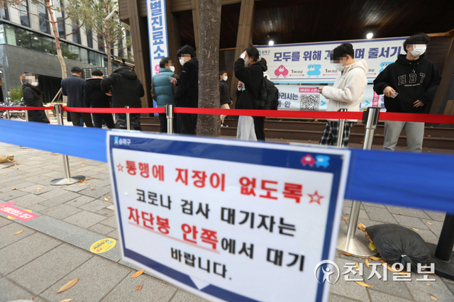 [천지일보=남승우 기자] 신종 코로나바이러스 감염증(코로나19) 신규 확진자가 2520명으로 집계된 11일 오후 서울 송파구보건소 선별진료소에서 시민들이 코로나19 검사를 받기 위해 줄을 서서 기다리고 있다. ⓒ천지일보 2021.11.11