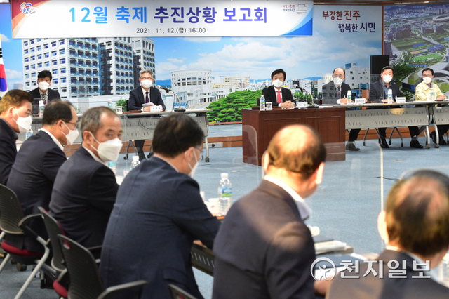 12일 진주시청에서 조규일 시장의 주재로 관계기관·단체·공무원들이 참석한 가운데 ‘12월 축제 추진상황 보고회’가 열리고 있다. (제공: 진주시) ⓒ천지일보 2021.11.12