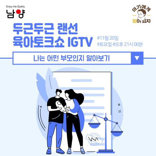 랜선 임신육아교실 ‘나는 어떤 부모인지 알아보기’ 포스터. (제공: 남양유업)