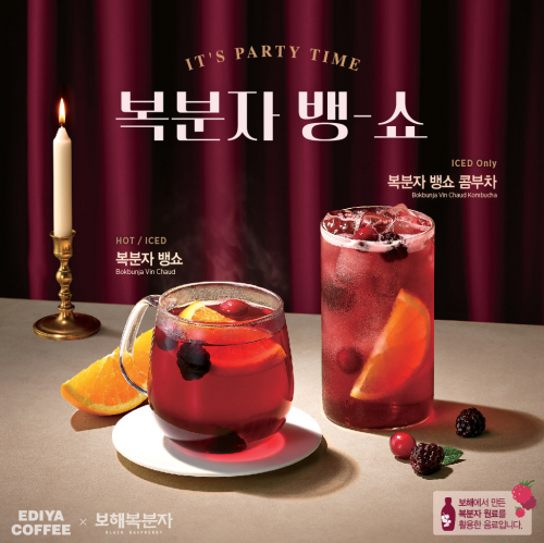 복분자 뱅쇼. (제공: 이디야커피)