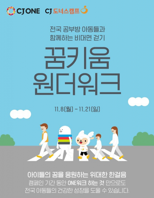 ‘꿈키움 원더워크’ 포스터. (제공: CJ나눔재단)