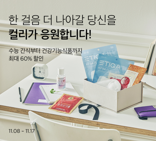 ‘힘이 되는 수능 선물’ 기획전 이미지. (제공: 마켓컬리)