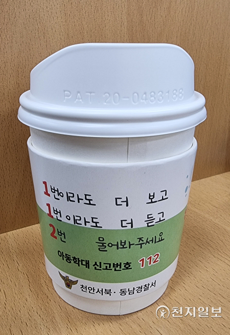 아동학대 신고번호 112 컵홀더 ⓒ천지일보 2021.11.15