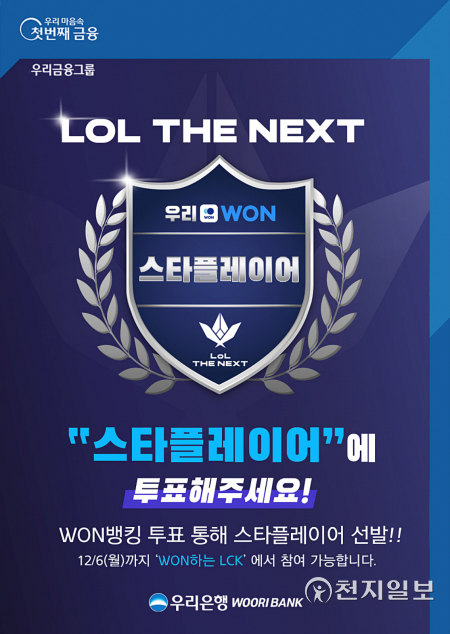 (제공: 우리은행) ⓒ천지일보 2021.11.16