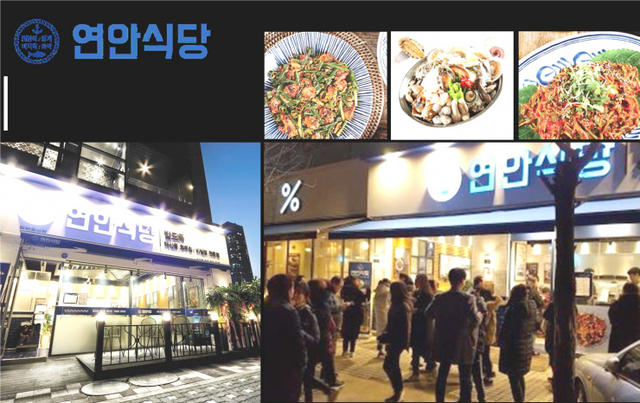 연안식당. (제공: 디딤)