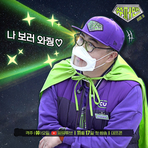 웹예능 ‘쓔퍼맨’ 시즌 2 이미지. (제공: BGF리테일)