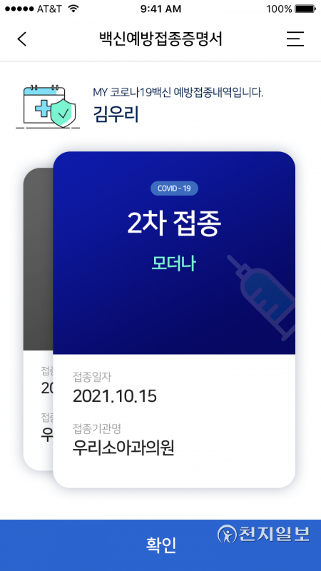 우리카드는 위드 코로나 시기에 맞춰 업계 최초로 마이데이터를 활용한 ‘코로나 백신 접종 증명서’ 조회 서비스를 출시한다. (제공: 우리카드) ⓒ천지일보 2021.11.17