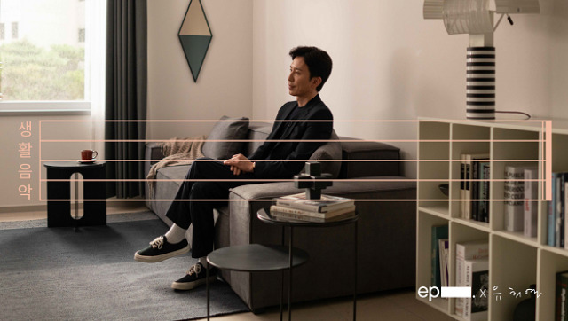 에피소드, 생활음악 프로젝트. (제공: SK디앤디)