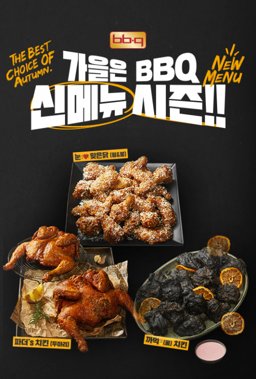 신제품 3종. (제공: BBQ)