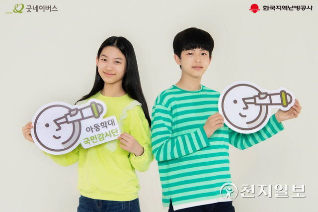 아동학대 국민감시단 캠페인 (출처: 한국지역난방공사) ⓒ천지일보 2021.11.17