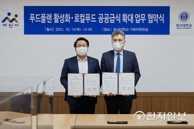 로컬푸드 소비확대 업무협약. (제공: 아산시) ⓒ천지일보 2021.11.18