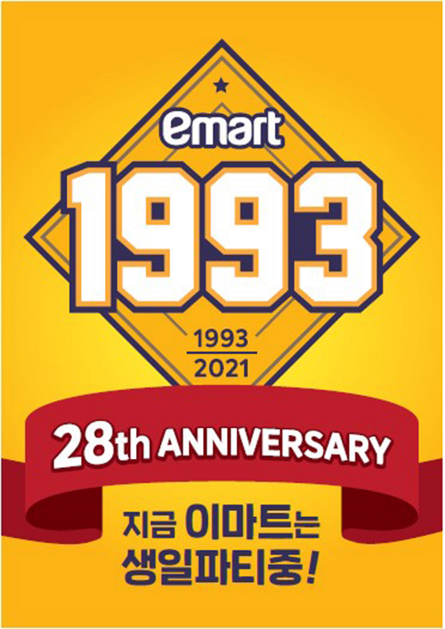 28주년 행사 로고. (제공: 이마트)