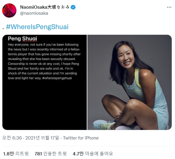 일본의 테니스 스타인 오사카 나오미는 17일 자신의 트위터에 #WhereIsPengShuai 해시태그를 올리며 “펑솨이와 그의 가족이 안전하고 무사하길 바란다”고 밝혔다. (출처: 오사카 나오미 트위터 캡처)