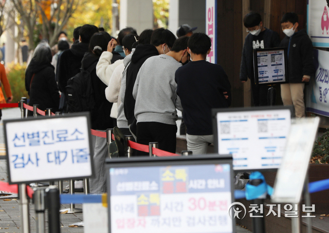 [천지일보=남승우 기자] 신종 코로나바이러스 감염증(코로나19) 신규 확진자가 2520명으로 집계된 11일 오후 서울 송파구보건소 선별진료소에서 시민들이 코로나19 검사를 받기 위해 줄을 서서 기다리고 있다. ⓒ천지일보 2021.11.11