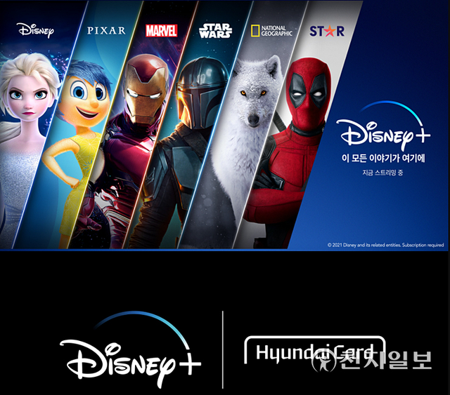 현대카드는 글로벌 OTT ‘디즈니+(Disney+)’의 공식 마케팅 파트너로서 특별 프로모션을 진행한다. (제공: 현대카드) ⓒ천지일보 2021.11.15