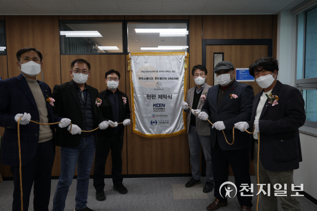 한국남동발전 온라인 콘텐츠 제작 공유스튜디오 ‘온드림’ 제막식이 열리고 있다. (제공: 한국남동발전) ⓒ천지일보 2021.11.19