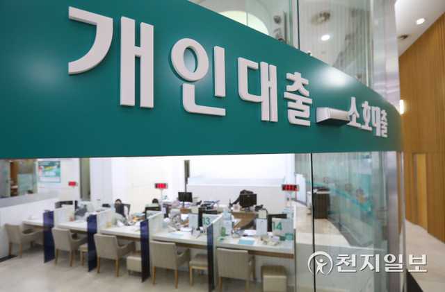 [천지일보=남승우 기자] 은행권이 가계대출 고강도 관리에 돌입한 가운데 하나은행이 오늘부터 신용대출과 주택담보대출 상품의 판매를 동시에 중단한다. 주택과 상가, 오피스텔, 토지 등 부동산 담보대출은 중단되지만, 실수요자를 위한 전세자금대출과 집단잔금대출, 서민금융상품 판매는 유지한다. 비대면 대출상품인 하나원큐 신용대출, 하나원큐 아파트론 판매는 지난 19일 저녁부터 중단했다. 사진은 20일 서울 중구 하나은행 영업부 모습. ⓒ천지일보 2021.10.20