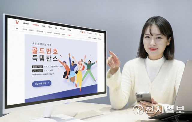 SK텔레콤이 올해 마지막 골드번호 5000개의 주인공을 찾는 추첨 행사를 진행한다고 22일 밝혔다. (제공: SK텔레콤) ⓒ천지일보 2021.11.22