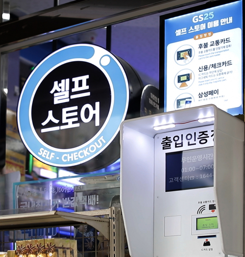 GS25, 무인 편의점 출입인증 이미지. (제공: GS리테일)