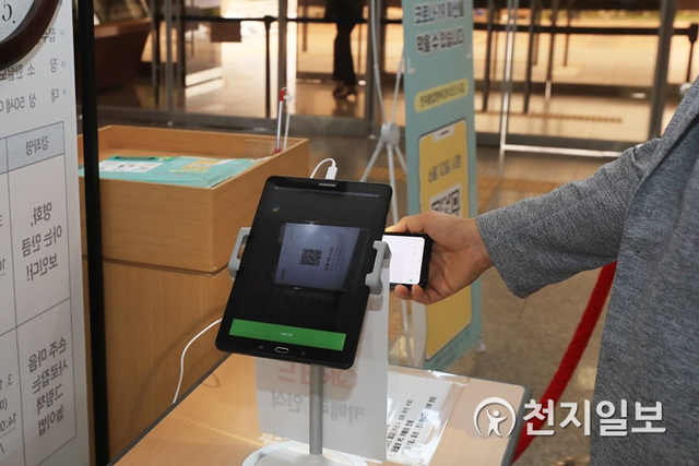 대전시가 이태원 클럽 등 집단감염 사태를 막기 위해 고위험시설 14개소에 큐알(QR)코드 기반 전자출입명부를 시범 도입 운영한다. (제공: 대전시) ⓒ천지일보 2020.6.3