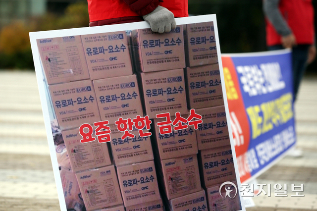 [천지일보=남승우 기자] 요소수 품귀 현상이 이어지고 있는 10일 오전 서울 종로구 청와대 분수대 앞에서 전국전세버스노동조합 주최로 열린 ‘예견된 요소수 대란 정부의 늦장 대응 즉각 해결하라! 국토부는 전세버스 제도 개선안 즉각 발표하라!’ 기자회견에서 참가자들이 ‘요즘 핫한 금소수’라는 문구가 적힌 피켓을 들고 있다. ⓒ천지일보 2021.11.10