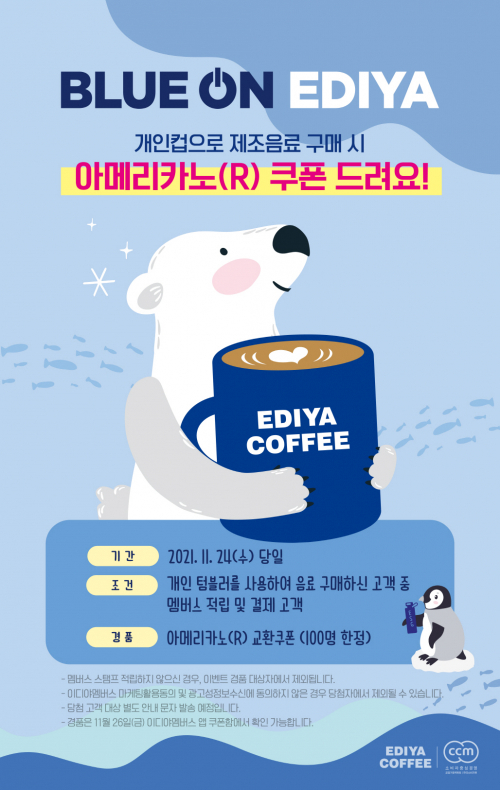 ‘이디야 환경의 날’ 포스터. (제공: 이디야커피)