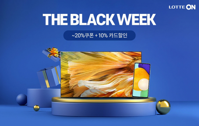 롯데온 더 블랙 위크 행사. (제공: 롯데쇼핑) ⓒ천지일보 2021.11.23