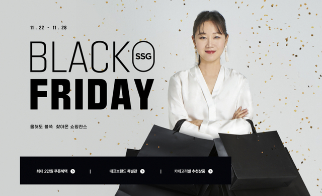 ‘블랙 쏙 프라이데이’ 포스터. (제공: SSG닷컴)