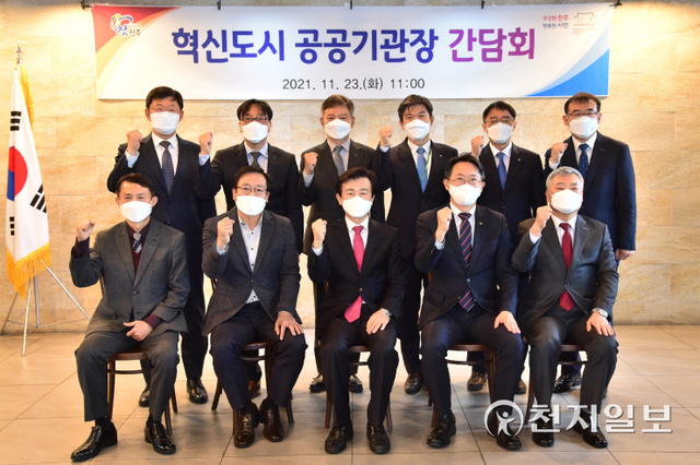 23일 오전 조규일 진주시장을 비롯한 혁신도시 공공기관장들이 지역 현안사업과 혁신도시 활성화, 상생발전을 위한 간담회를 마치고 기념촬영을 하고 있다. (제공: 진주시) ⓒ천지일보 2021.11.23