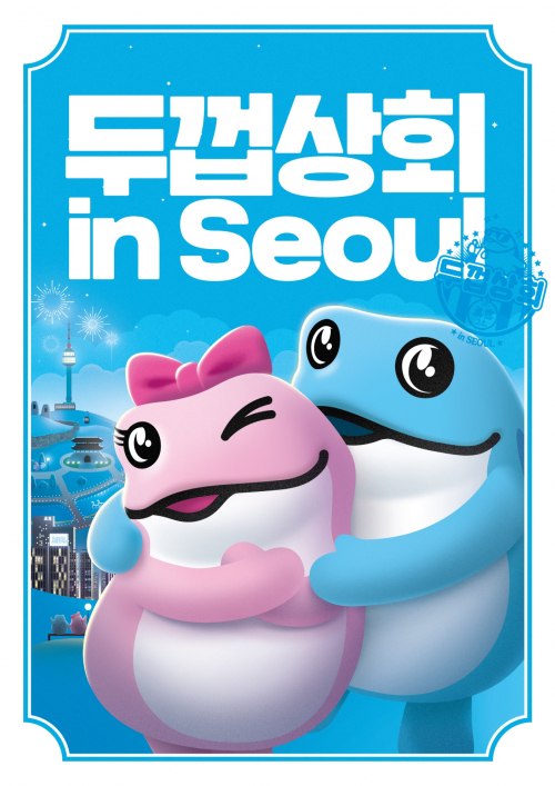 두껍상회 서울 강남 홍보 포스터. (제공: 하이트진로)