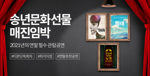 ‘매진임박 기획전’ 포스터. (제공: 티몬)